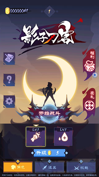 影子刀客九游版