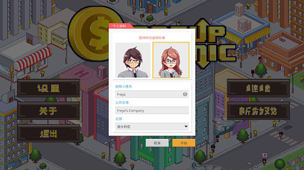 创业恐慌中文版