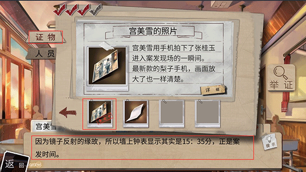 少女的伪证手游