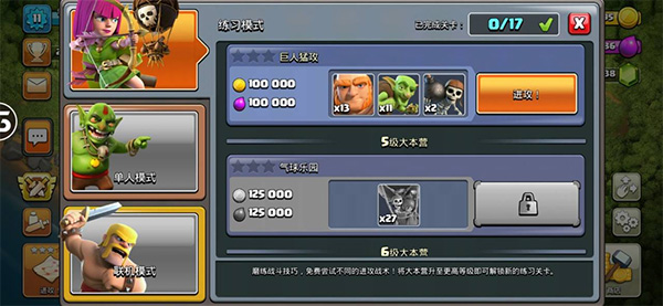 部落冲突国际服2025最新版本