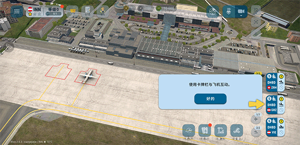 机场世界国际服(World of Airports)