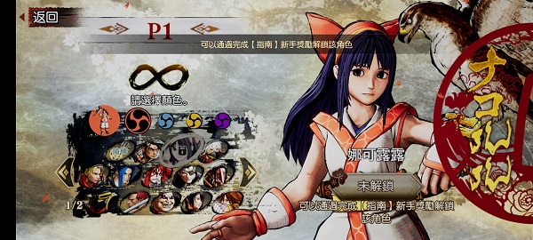 Samurai Shodown手游