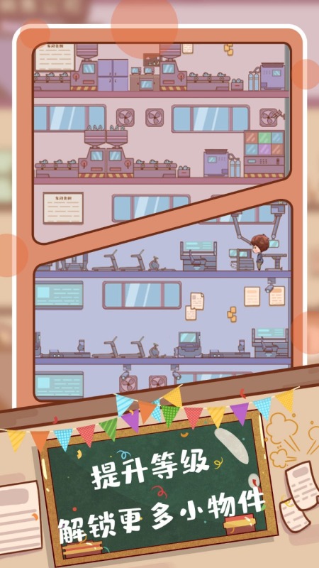 快乐打工人 手机版