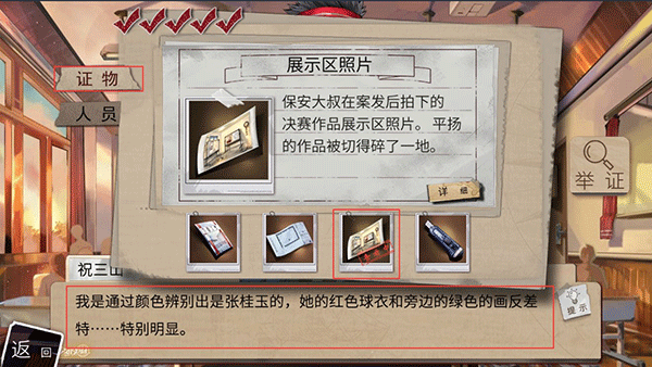 少女的伪证手游