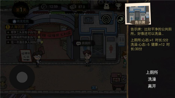 打工生活模拟器 下载方式官方正版