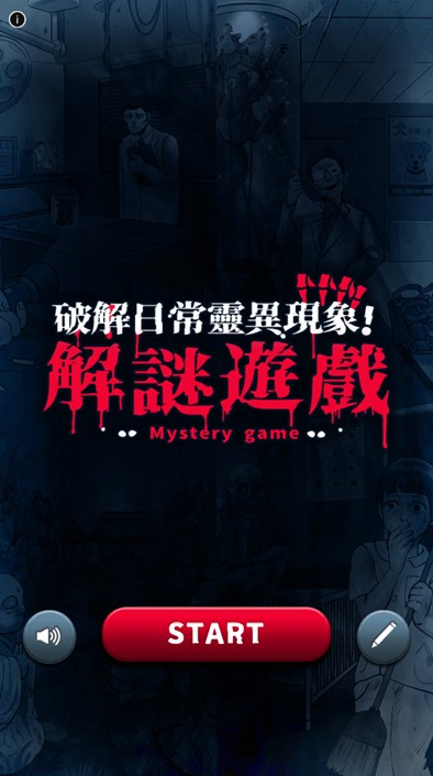 揭开日常灵异现象