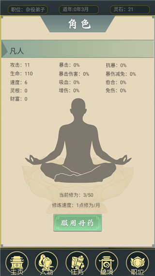 从杂役弟子开始修仙2手游