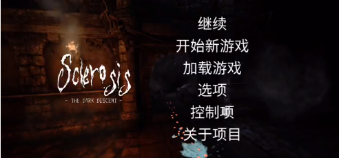 失忆症黑暗后裔手机版(Sclerosis)