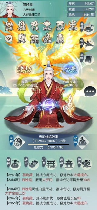 无极仙途官方版