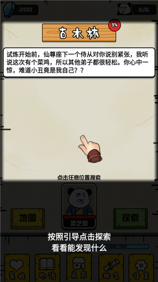 大仙不好惹手游