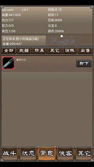 侠客挂机传官方版