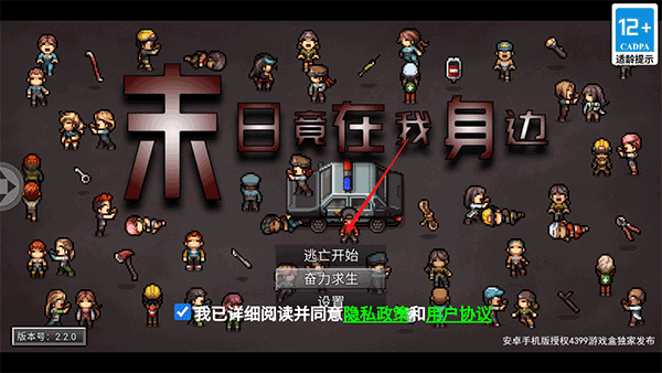 末日竟在我身边手机版