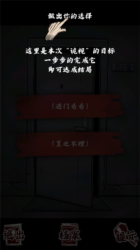 人间诡视最新版