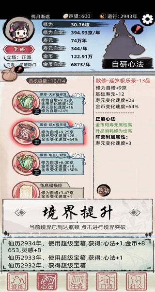 不一样修仙2最新版