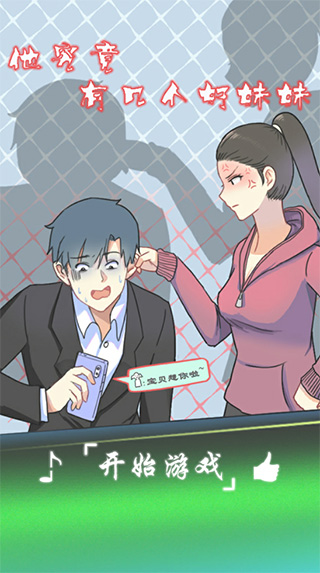 他究竟有几个好妹妹游戏