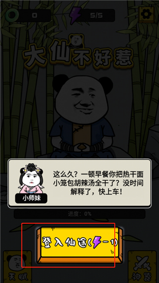 大仙不好惹手游