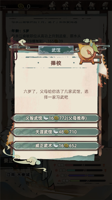 江湖人生手游最新版