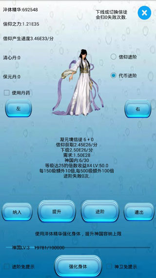 信仰的名义手游