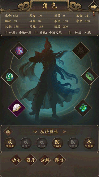 修真江湖2手游最新版