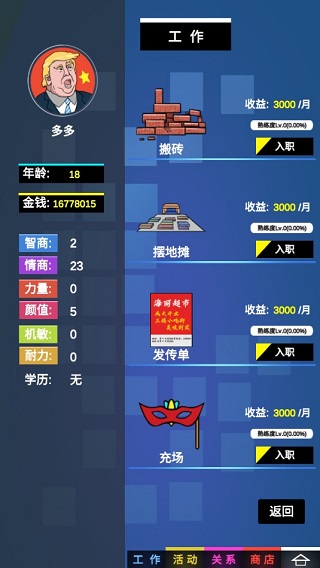 模拟我的职业生涯手机版