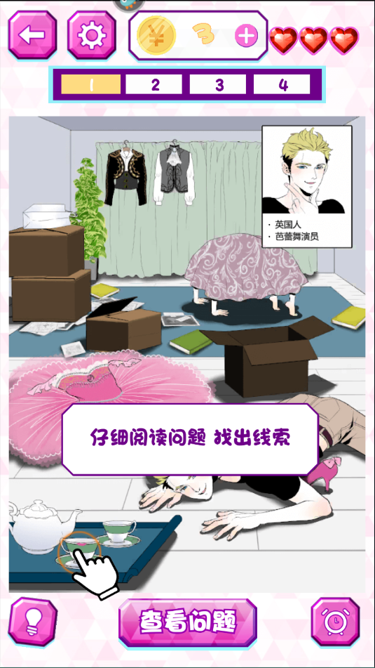 劈腿男朋友手机版