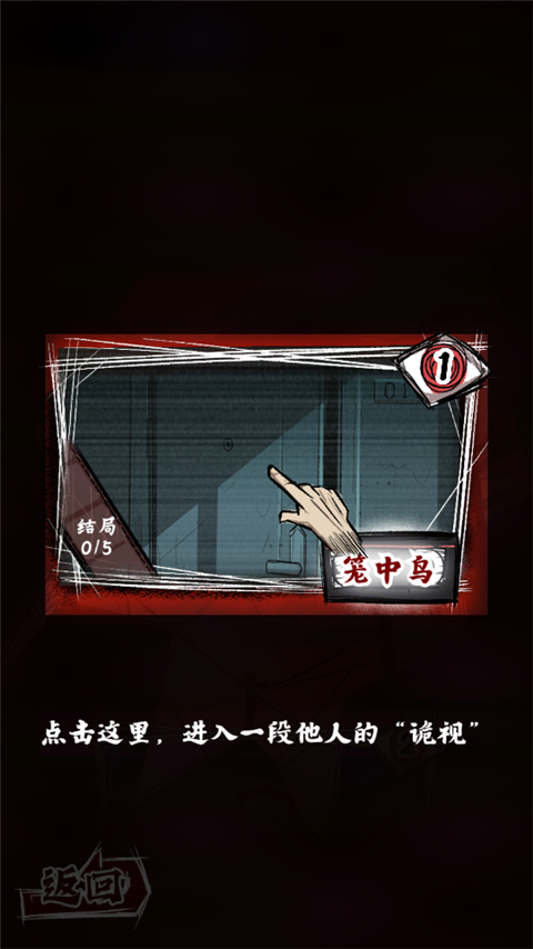 人间诡视最新版