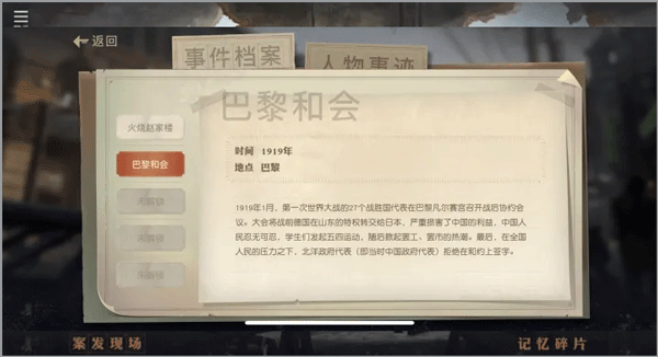 星火筑梦人游戏