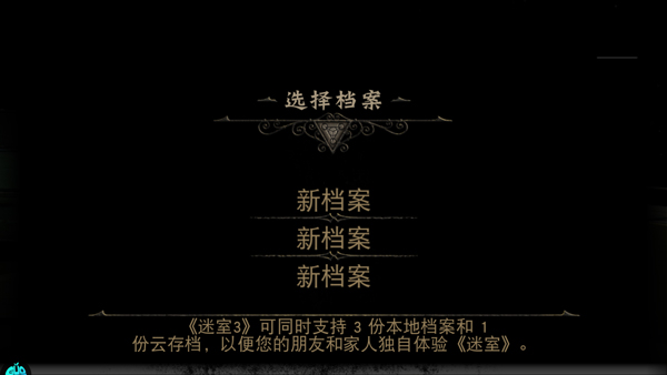 迷室3官方正版