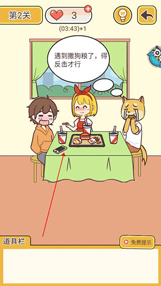 救救单身狗手游