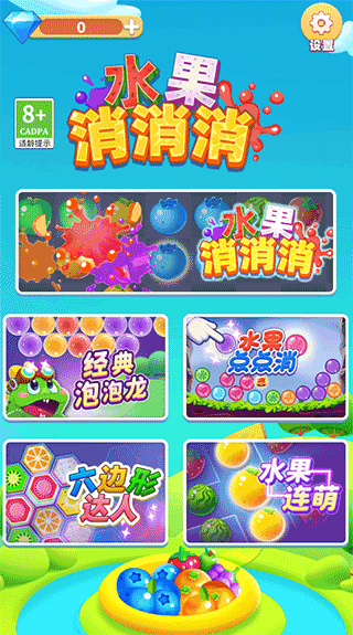 水果消消消游戏