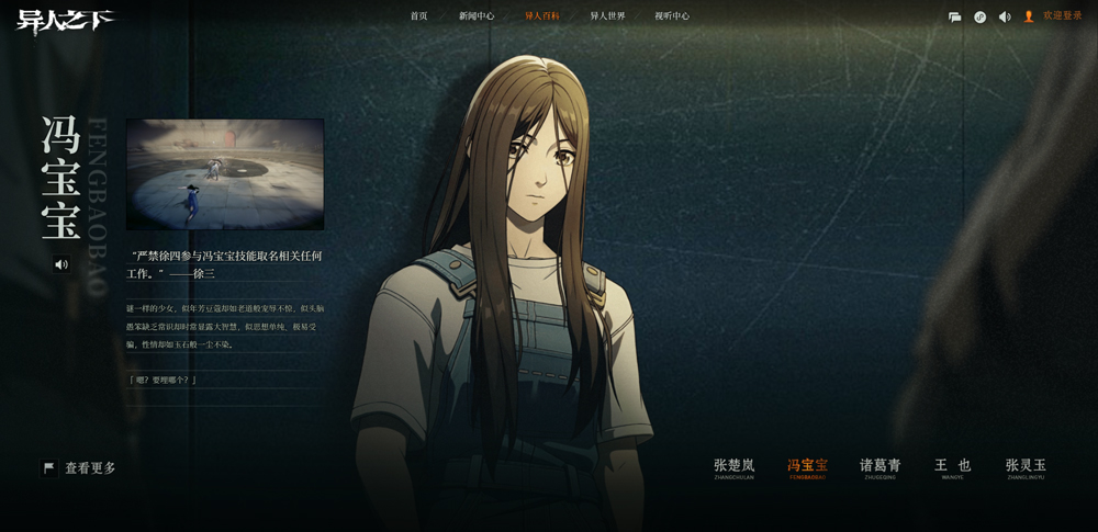 异人之下官方版