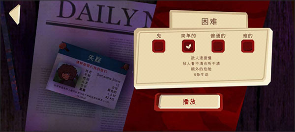 恐怖绑匪2代萨曼莎手游