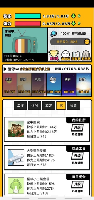 最强打工人官方版