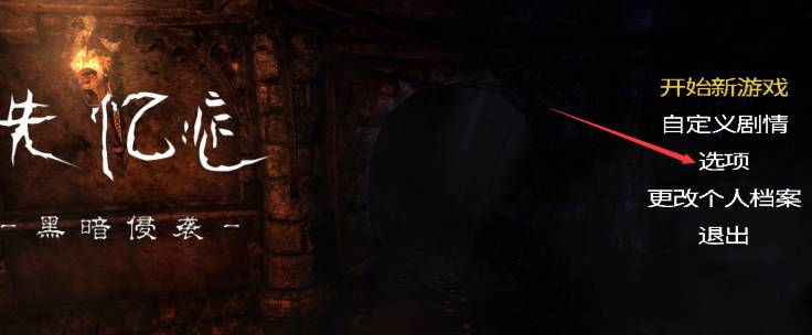 失忆症黑暗后裔手机版(Sclerosis)