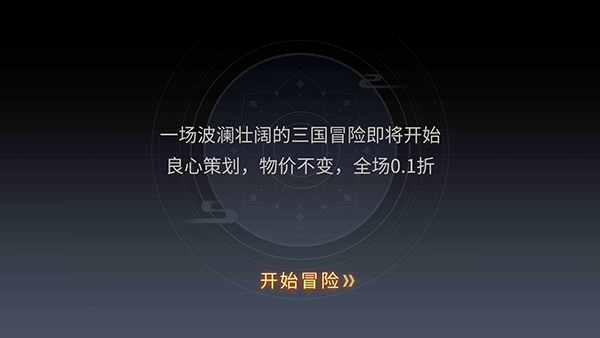 天子令折扣版本