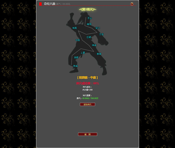 梦回武林当大侠官方版