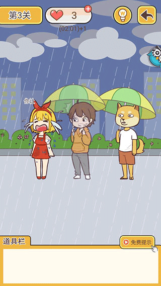 救救单身狗手游