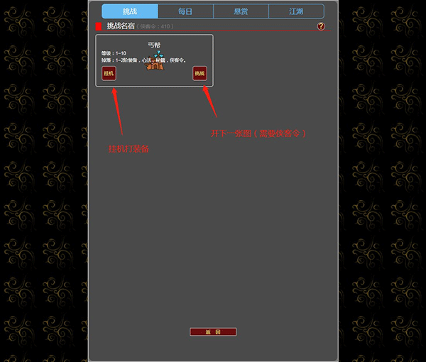 梦回武林当大侠官方版
