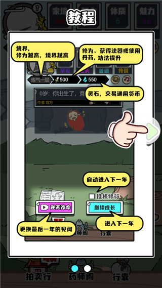 人生重开修仙版手游