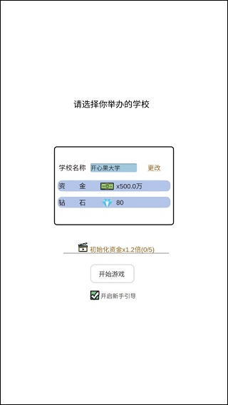 请叫我校长游戏最新版