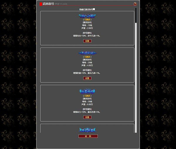 梦回武林当大侠官方版