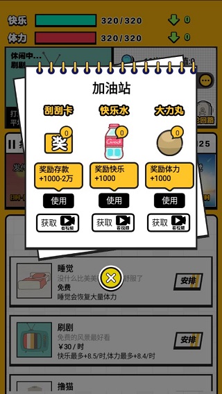 最强打工人官方版