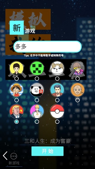 模拟我的职业生涯手机版