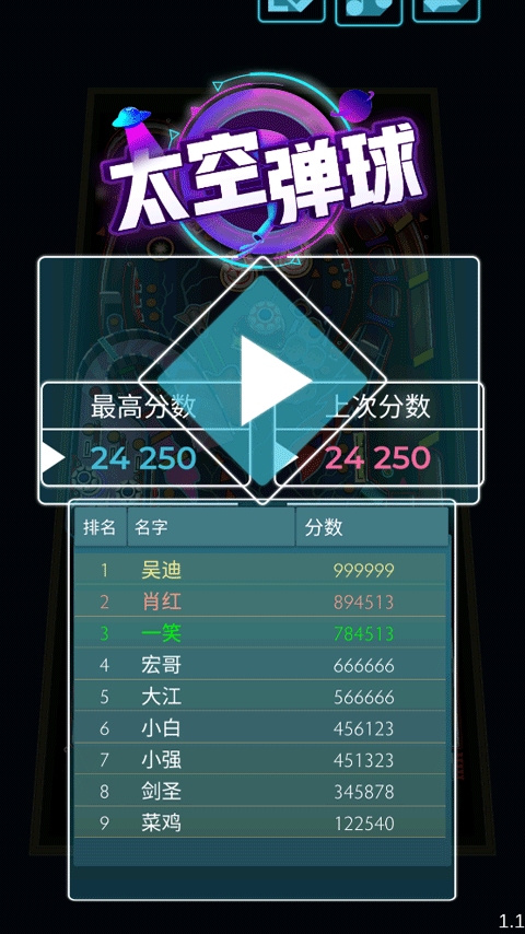 太空弹球手机版(Space Pinball)