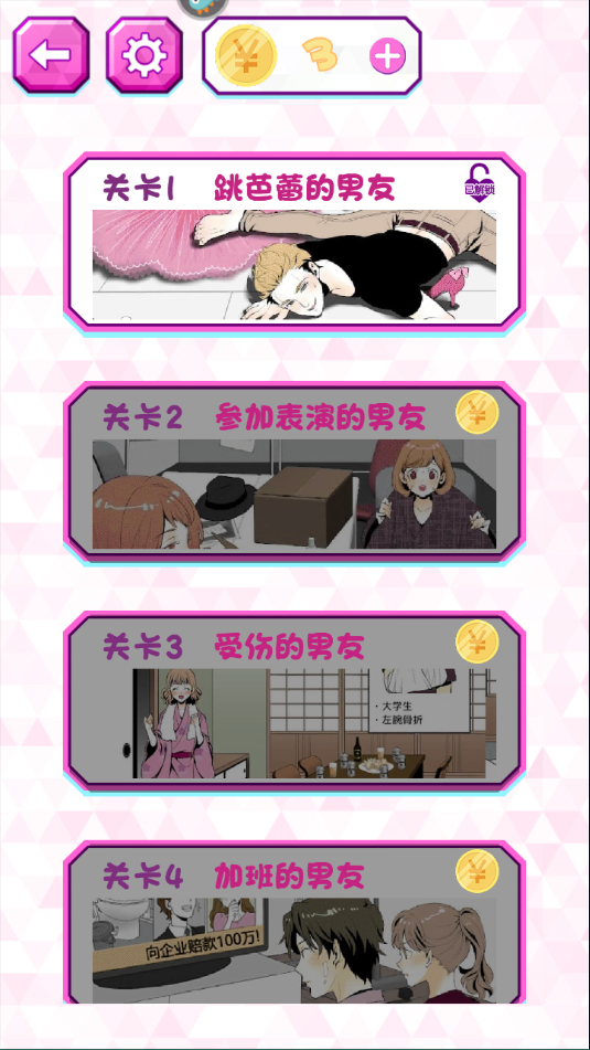 劈腿男朋友手机版