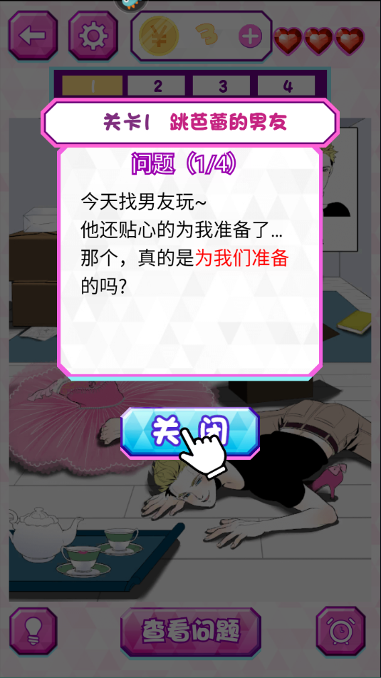 劈腿男朋友手机版