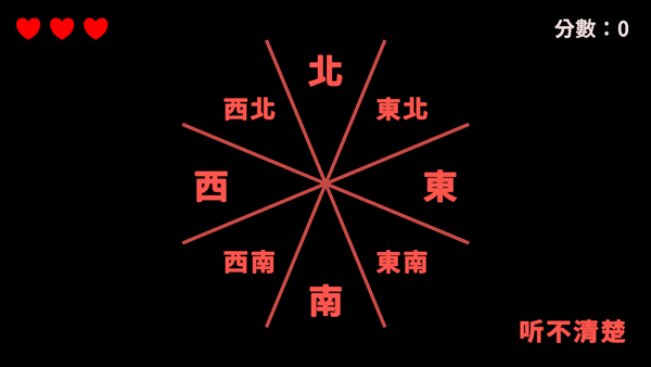 听声辩位(18铜人阵)游戏