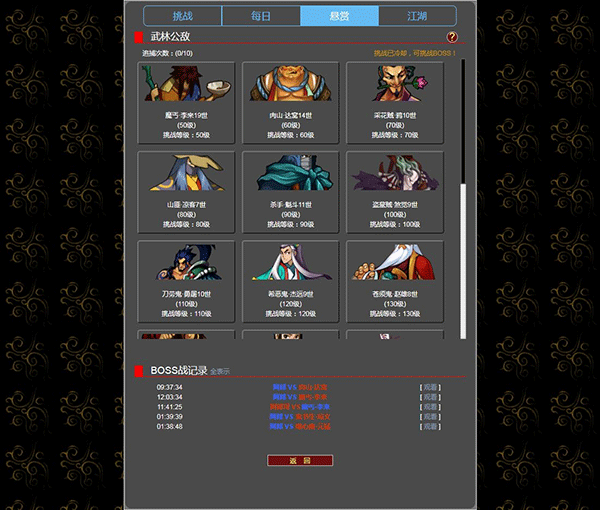 梦回武林当大侠官方版