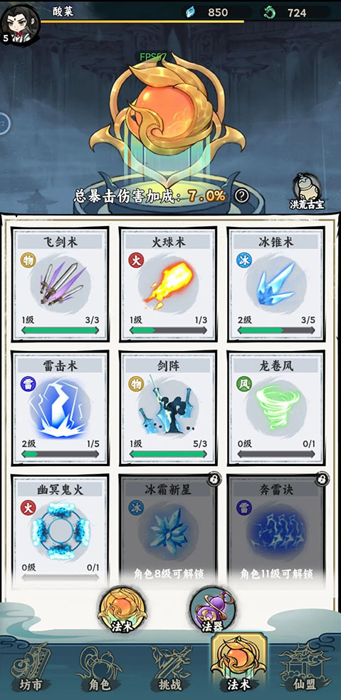 飞剑手游官方版