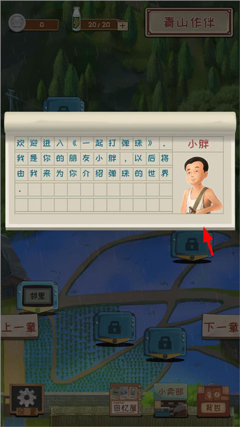 一起打弹珠手游